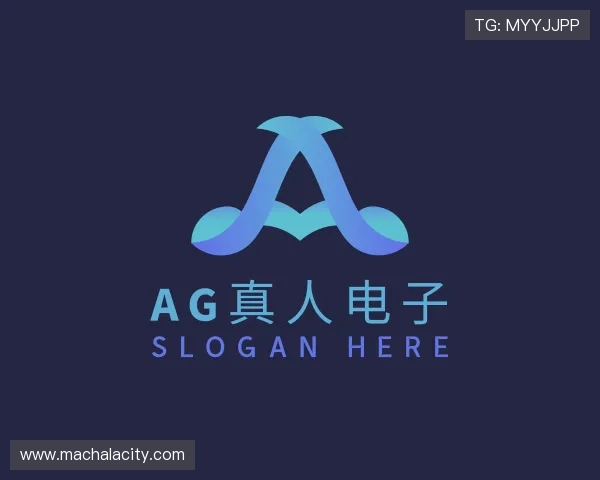 解读ag真人电子